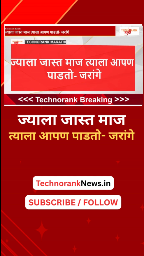 jyala jast maaj tyala paadto says jaraange